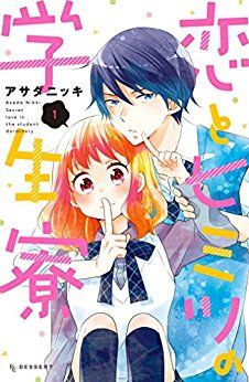 Manga - Manhwa - Koi to Himitsu no Gakuseiryô jp Vol.1
