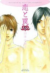 Manga - Manhwa - Koi to Wana jp