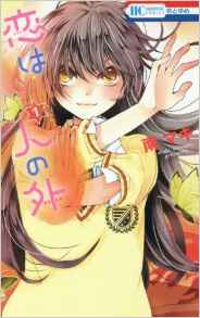 Manga - Manhwa - Koi wa Hito no Hoka jp Vol.1