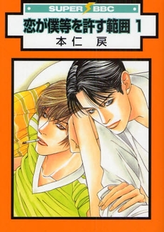 Manga - Manhwa - Koi ga Bokura wo Yurusu Hani - Libre Publishing jp Vol.1