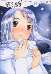 Manga - Manhwa - Koi Kaze jp Vol.3