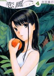 Manga - Manhwa - Koi Kaze jp Vol.4