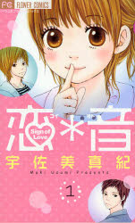 Manga - Manhwa - Koi*Oto jp Vol.1