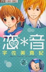 Manga - Manhwa - Koi*Oto jp Vol.2