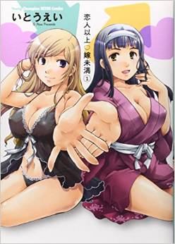 Manga - Manhwa - Koibito Ijô Yome Miman jp Vol.1
