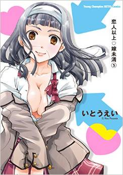 Manga - Manhwa - Koibito Ijô Yome Miman jp Vol.3