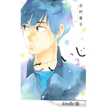 Manga - Manhwa - Koiiji jp Vol.2