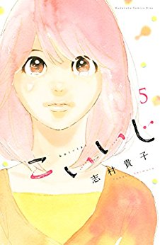 Manga - Manhwa - Koiiji jp Vol.5