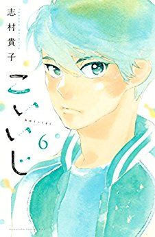 Manga - Manhwa - Koiiji jp Vol.6