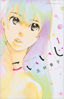 Manga - Manhwa - Koiiji jp Vol.1