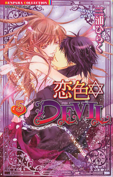 Koiiro Devil jp Vol.5