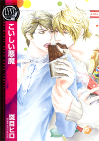 Manga - Manhwa - Koishii Akuma jp Vol.0