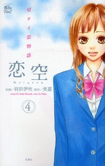 Manga - Manhwa - Koizora jp Vol.4