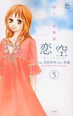 Manga - Manhwa - Koizora jp Vol.5