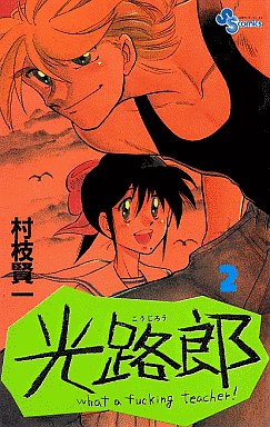 Manga - Manhwa - Kôjirô jp Vol.2