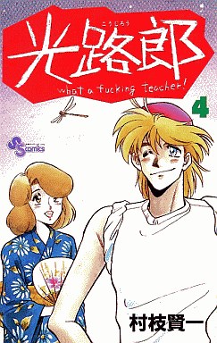 Manga - Manhwa - Kôjirô jp Vol.4