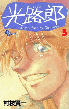 Manga - Manhwa - Kôjirô jp Vol.5