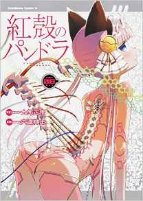 Manga - Manhwa - Kôkaku no Pandora - Ghost Urn jp Vol.8