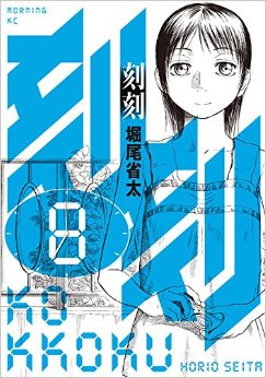 Manga - Manhwa - Kokkoku jp Vol.8