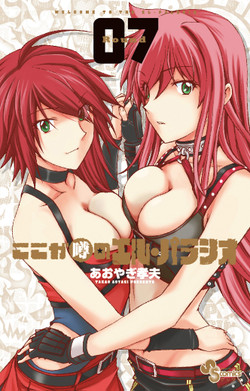 Manga - Manhwa - Koko ga Uwasa no El Palacio jp Vol.7
