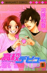 Manga - Manhwa - Kôkô Debut jp Vol.1
