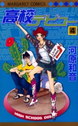 Manga - Manhwa - Kôkô Debut jp Vol.4