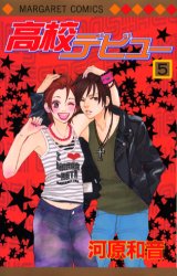 Manga - Manhwa - Kôkô Debut jp Vol.5