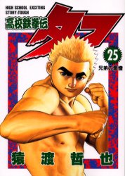 Manga - Manhwa - Koko Tekken-den Tough jp Vol.25