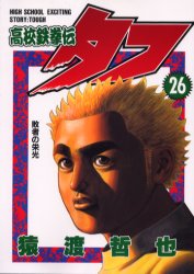 Manga - Manhwa - Koko Tekken-den Tough jp Vol.26