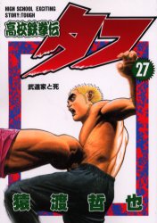 Manga - Manhwa - Koko Tekken-den Tough jp Vol.27