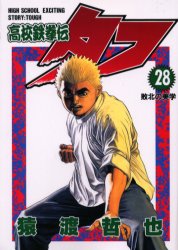 Manga - Manhwa - Koko Tekken-den Tough jp Vol.28