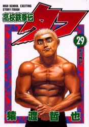 Manga - Manhwa - Koko Tekken-den Tough jp Vol.29