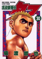 Manga - Manhwa - Koko Tekken-den Tough jp Vol.30