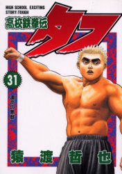 Manga - Manhwa - Koko Tekken-den Tough jp Vol.31