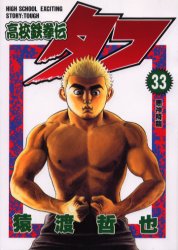Manga - Manhwa - Koko Tekken-den Tough jp Vol.33