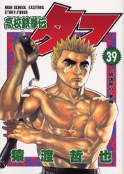 Manga - Manhwa - Koko Tekken-den Tough jp Vol.39