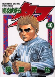 Manga - Manhwa - Koko Tekken-den Tough jp Vol.40