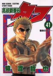 Manga - Manhwa - Koko Tekken-den Tough jp Vol.41