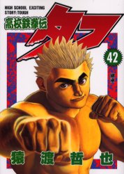 Manga - Manhwa - Koko Tekken-den Tough jp Vol.42