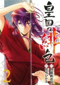 Manga - Manhwa - Kôkoku no Hiiro jp Vol.2