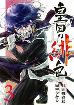 Manga - Manhwa - Kôkoku no Hiiro jp Vol.3