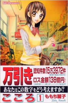 Manga - Manhwa - Kokoro jp Vol.1