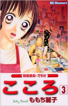 Manga - Manhwa - Kokoro jp Vol.3