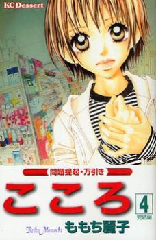 Manga - Manhwa - Kokoro jp Vol.4