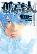 Manga - Manhwa - Kokou no Hito jp Vol.1