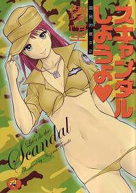 Manga - Manhwa - Kokuminteki Kanojo jp Vol.2