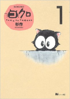 Manga - Manhwa - Kokuro jp Vol.1