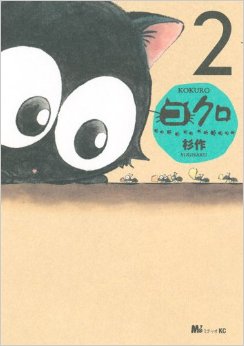 Manga - Manhwa - Kokuro jp Vol.2