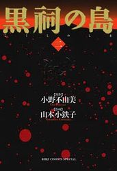 Manga - Manhwa - Kokushi no Shima jp Vol.2