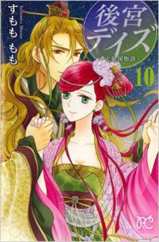 Manga - Manhwa - Kôkyû Days - Shichisei Kuni Monogatari jp Vol.10